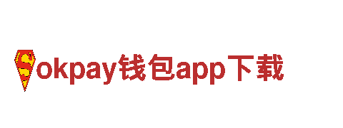 okpay钱包app下载-给大家解释一下产品价格